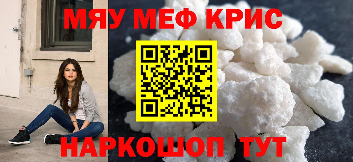 Меф мяу мяу кристаллы Петрозаводск